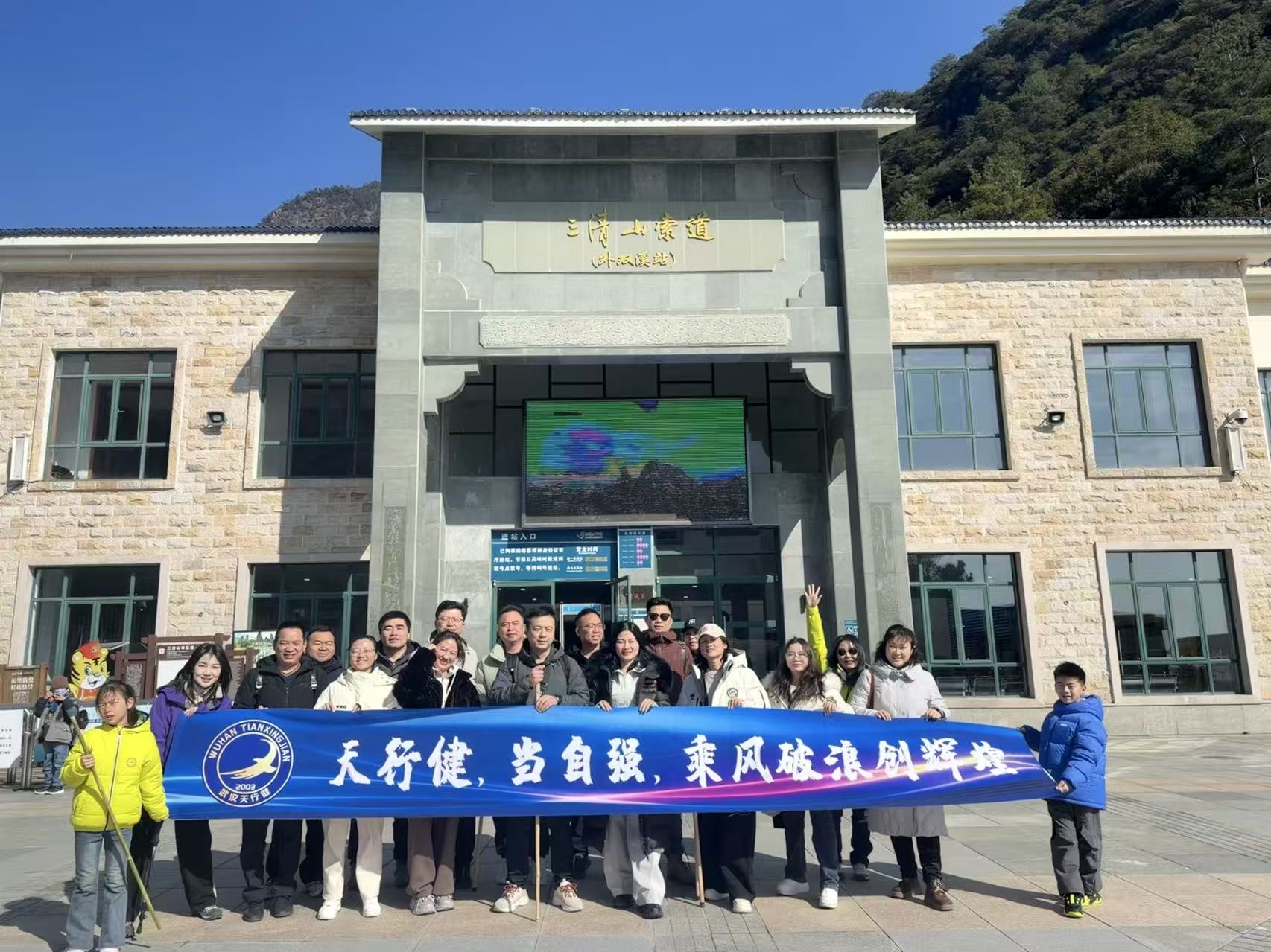 “天行健，当自强，乘风破浪创辉煌”—— 武汉天行健科学仪器设备有限公司江西团建活动圆满落幕